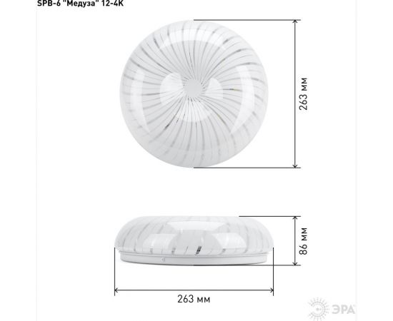 Бытовой светильник ЭРА SPB-6-12-4K A светодиодный 12Вт 4000K 960Лм Медуза 263x86 Б0019803 – изображение 4