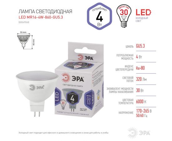Светодиодная лампа ЭРА LED MR16-4W-860-GU5.3 диод, софит, 4Вт, холодный свет, GU5.3 Б0049068 – изображение 4