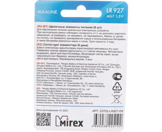Батарея Mirex, щелочная AG7 / LR927 1,5V 6 шт ecopack 23702-LR927-E6 – изображение 4