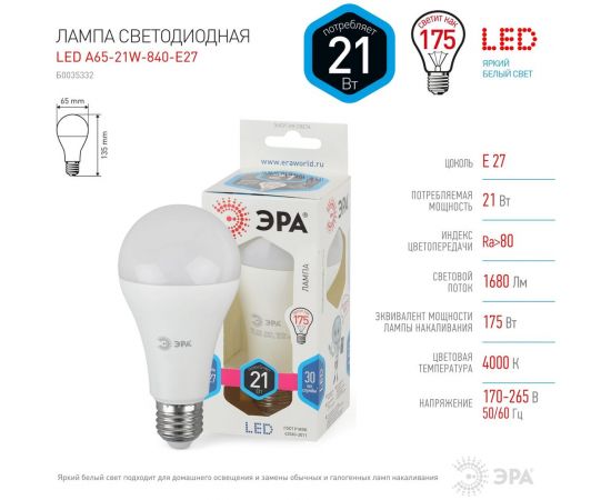 Светодиодная лампа ЭРА LED A65-21W-840-E27, груша, нейтральный Б0035332 – изображение 5
