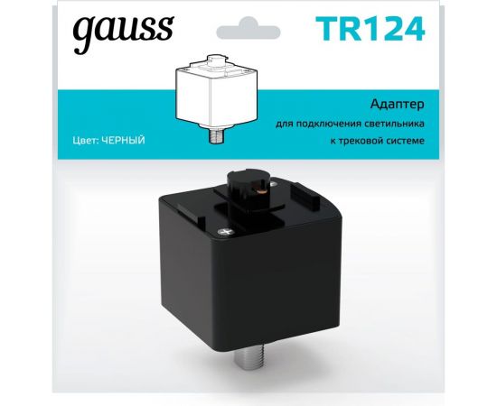 Адаптер для подключения светильника к трековой системе GAUSS цвет черный 1/50 TR124 – изображение 5