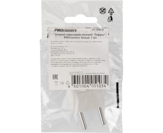 Сетевой плоский адаптер переходник PROCONNECT 6А, белый 11-1041-9 – изображение 7