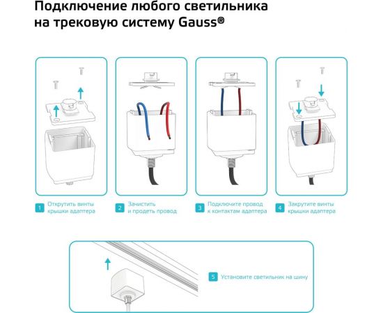 Адаптер для подключения светильника к трековой системе GAUSS цвет черный 1/50 TR124 – изображение 8