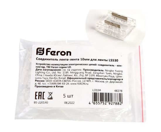 Соединитель лента-лента FERON 10мм для ленты COB LS530, LD194, 48278 