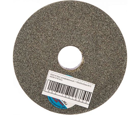 Круг шлифовальный 1 (150х20х32 мм; 64 С; 40СМ F46 K/L) Волжский абразивный завод 002218 