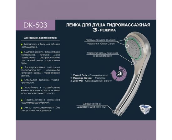 Душевая лейка GRIALE DK503 – изображение 2