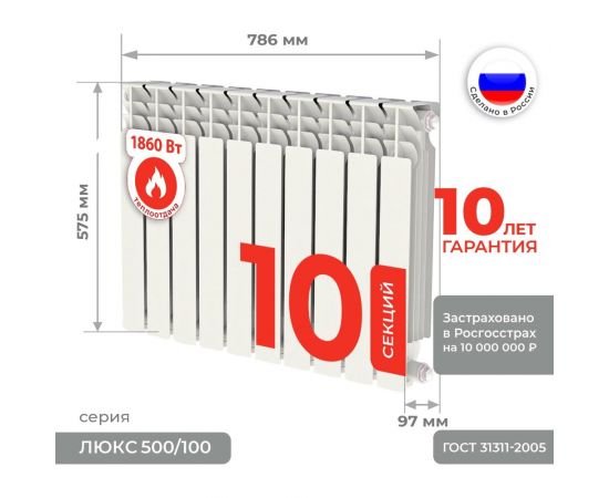 Алюминиевый радиатор Невинномысский Радиаторный Завод серия Люкс 10 секций 500/100 4603335720177 – изображение 2