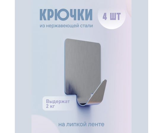 Крючки Fora из нержавеющей стали на липкой ленте H44 – изображение 2