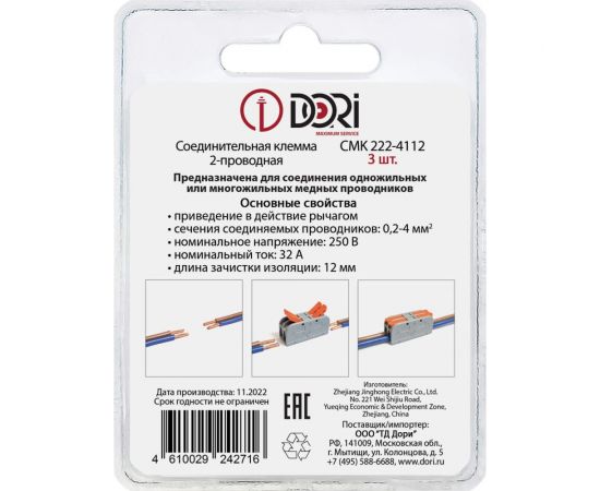 2-проводная соединительная клемма смк 222-4112 (3 шт.) DORI 42716 – изображение 2