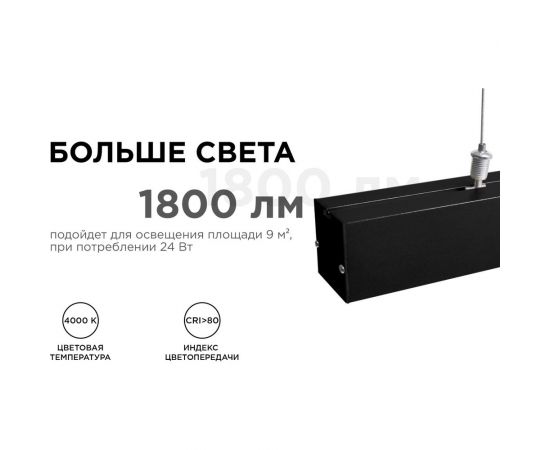 Линейный подвесной светодиодный светильник Apeyron 24Вт, ip40, 4x4х100 см, цвет - черный/ 30-10 – изображение 3