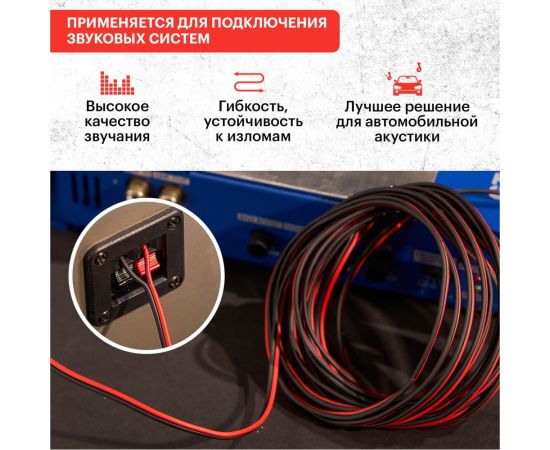 Акустический кабель REXANT 2х0,25 кв.мм красно-черный 01-6101-3-05 – изображение 3