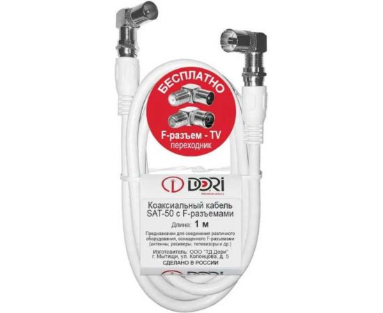 Коаксиальный телевизионный кабель DORI SAT-50 1 м F-разъем-F-разъем + TV-переходник 40743 – изображение 3