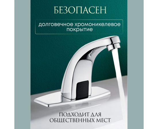 Смеситель для раковины ПРОФСАН ПСМ сенсорный ПСМ PSM-2017 – изображение 5