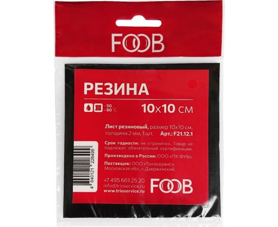 Резиновый лист FOOB размер 10x10 см, 1 шт. F21.12.1 00-00002831 