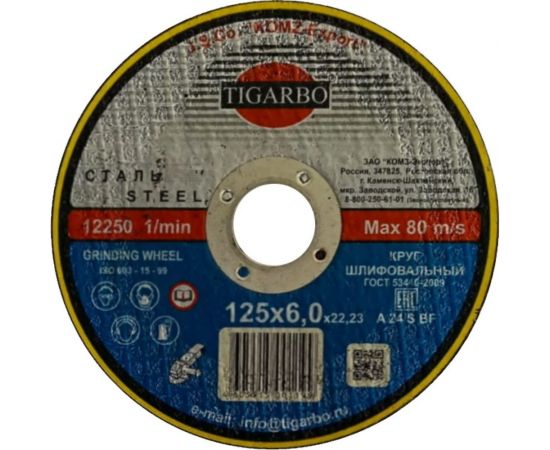 Круг зачистной (125x6х22 мм) TIGARBO ТК-212560029 