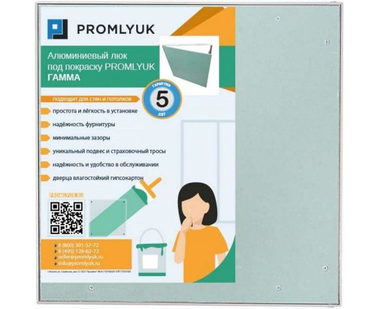 Люк под покраску PROMLYUK ГАММА 20х20 70012020 
