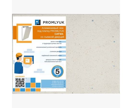 Люк под плитку PROMLYUK СИГМА 40х20 со съемной дверцей 70004020 