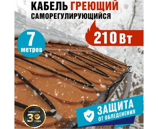 Греющий саморегулирующийся кабель Rexant POWER Line 30SRL-2CR 7M 7м/210Вт 51-0654 – изображение 2
