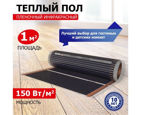 Пленочный теплый пол Rexant Optima 150 1 / 0,5 х 2 м/150 Вт 51-0501-7 – изображение 2