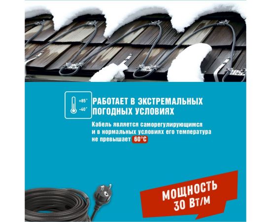 Греющий саморегулирующийся кабель Rexant POWER Line 30SRL-2CR 7M 7м/210Вт 51-0654 – изображение 3