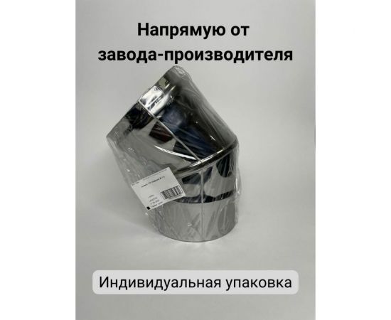 Колено Прок (45 градусов; 150 мм) ПР015900 – изображение 3