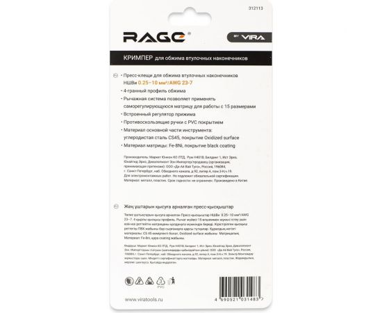 Пресс-клещи VIRA квадратные, для обжима наконечников до 10 мм2 rage by 312113 – изображение 3