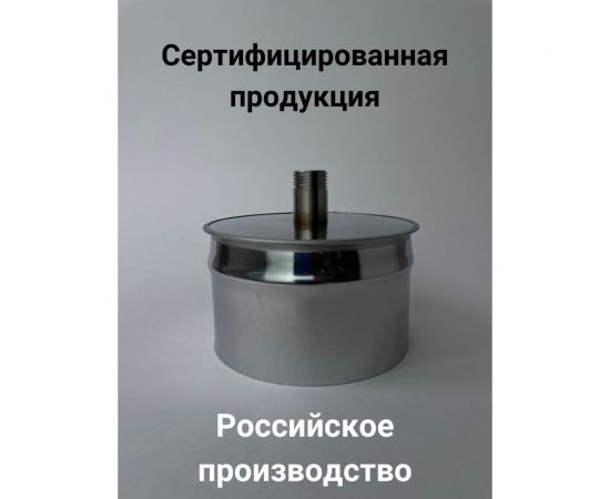 Заглушка с конденсатоотводом Прок внутренняя, Ø 200 (0.5/430) ПР030502 – изображение 3
