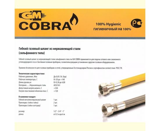 Сильфонная подводка для газа GM Cobra 1/2"", г/ш, 0.4м GM 400 – изображение 3