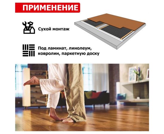 Пленочный теплый пол Rexant Optima 150 1 / 0,5 х 2 м/150 Вт 51-0501-7 – изображение 4