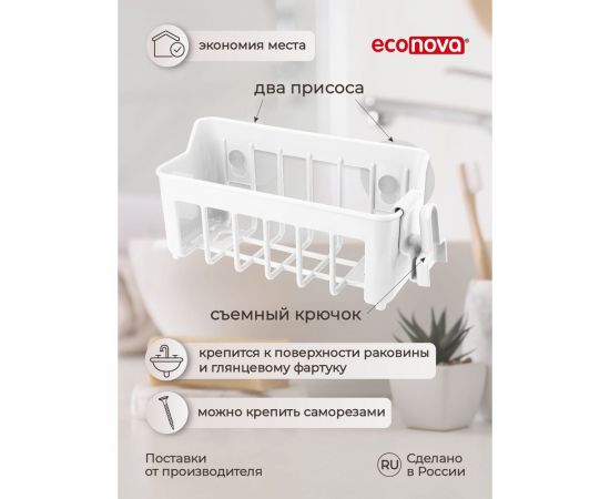 Подвесной держатель Econova Helper на присосках, 188х89х93 мм, белый 433226916 – изображение 5