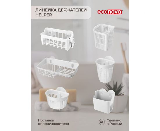 Подвесной держатель Econova Helper на присосках, 188х89х93 мм, белый 433226916 – изображение 8