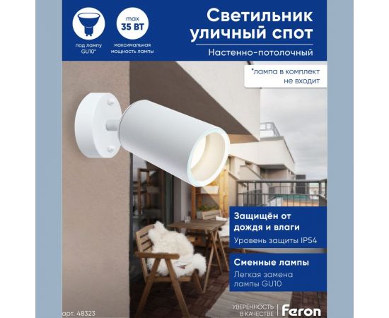 Садово-парковый светильник FERON DH1704, на стену, GU10 230V, белый 48323 – изображение 9
