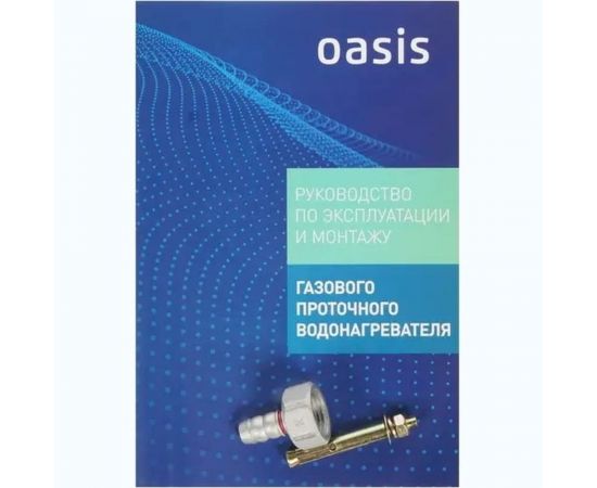 Газовый проточный водонагреватель Oasis OR - 20S 4670004230060 – изображение 10