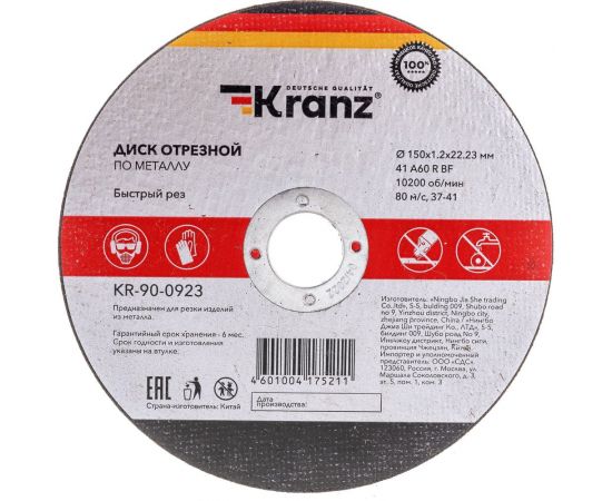 Диск отрезной по металлу 150x1.2x22.23 мм KRANZ KR-90-0923 