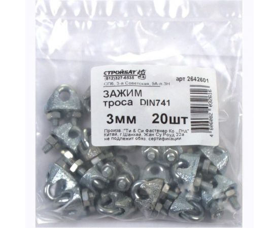 Зажим троса Стройбат DIN 741 3мм белый цинк 20 шт 308450 – изображение 2