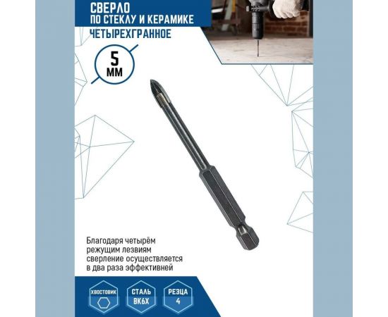 Сверло по стеклу и керамике четырехгранное 5 мм vertextools 335-04-05 – изображение 2