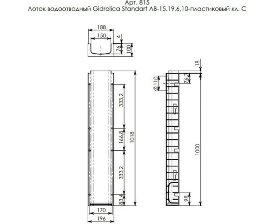 Водоотводный лоток Gidrolica DN 150, 1000х196х100 мм - пластиковый 815 – изображение 2