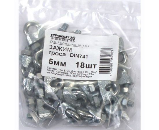 Зажим троса Стройбат DIN 741, 5 мм белый цинк 18 шт. 308460 – изображение 2