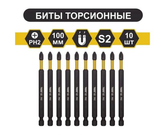 Бита торсионная магнитная PH2x100 мм, 10 шт WURZ 3200 – изображение 4