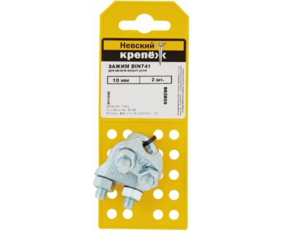 Зажим для каната Невский Крепеж DIN741 10 мм, 2 шт., ярлык НК 802859 