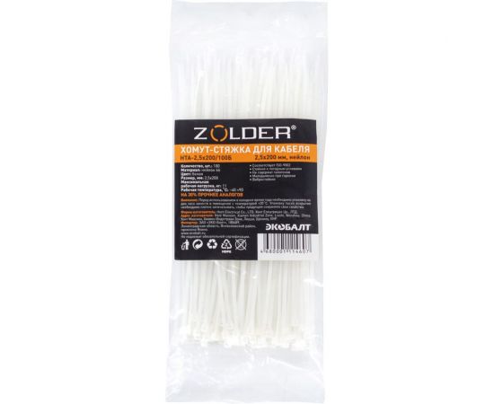Стяжка для кабеля ZOLDER 200х2,5 мм нейлон, белая, 100 шт. HTA-2,5х200/100Б 