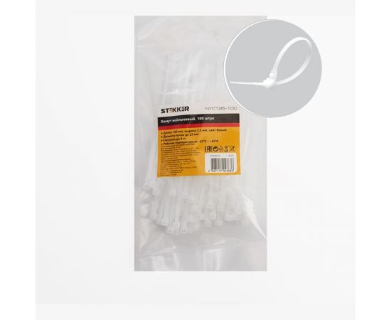 Хомут STEKKER NYCT25-100 нейлоновый 2.5x100 мм, d пучка max 22 мм, нагрузка 8 кг, белый 32771 