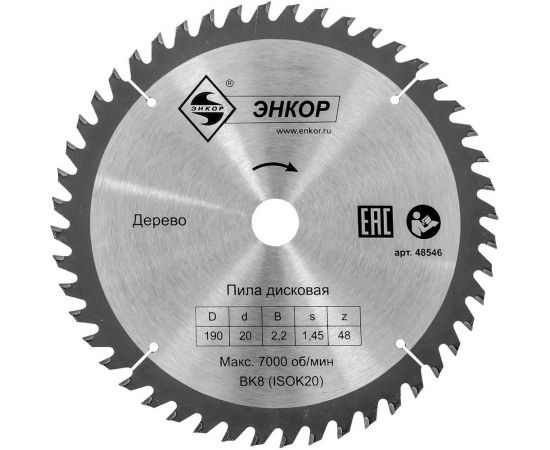 Диск пильный по дереву (190х20 мм; z48) Энкор 48546 