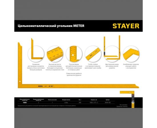 Цельнометаллический угольник STAYER METER 1000x370 мм, из пружинной стали 3438-100 – изображение 11