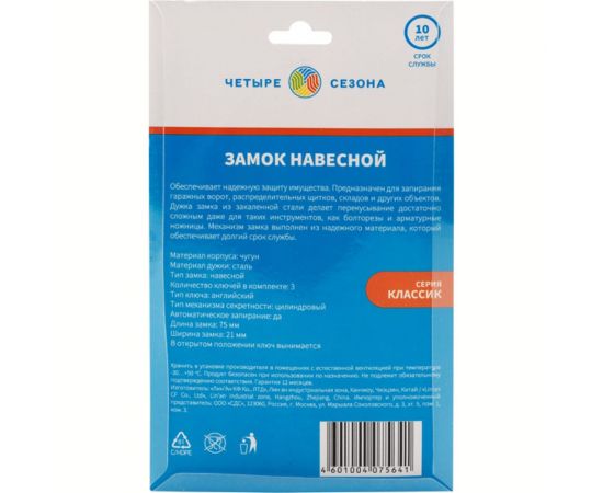 Навесной замок ЧЕТЫРЕ СЕЗОНА Чугун 75 мм, длинная дужка 79-0027 – изображение 12