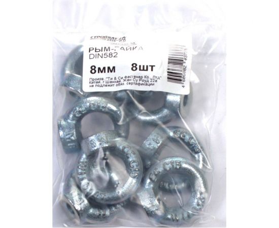 Рым-гайка Стройбат DIN 582, 8 мм белый цинк 8 шт. 308660 – изображение 2