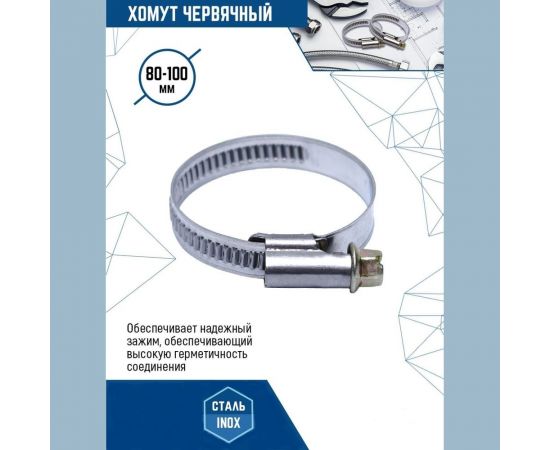 Червячный хомут vertextools нерж. сталь W2, 80-100 мм, 50 шт. 08-80-100 – изображение 2