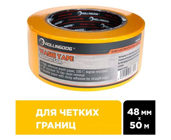 Малярная лента для четких границ Rollingdog Washi Tape 48 мм, 50 м 80855 – изображение 2