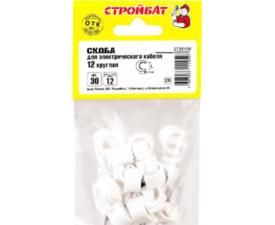 Скоба для электрокабеля Стройбат 12 мм, круглая, 30 шт. 037361 – изображение 2