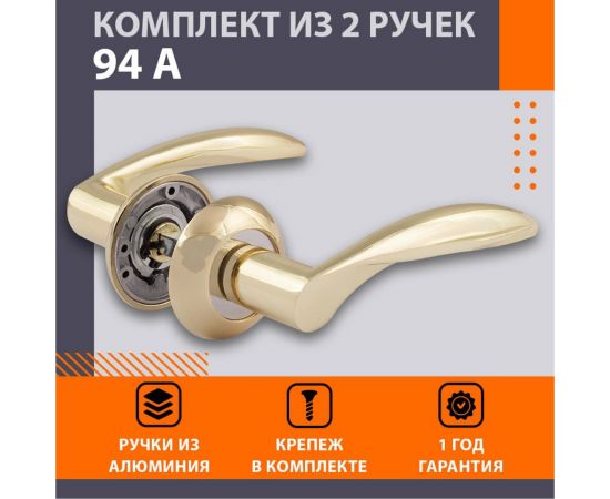 Дверная ручка НОРА-М 94А AL золото 15912 – изображение 2